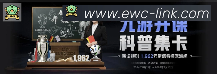 EWC电竞世界杯荣誉